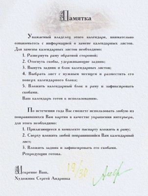 Андрияка Сергей Николаевич. Календарь из 12 листов (апрель отсутствует) 